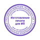 Печать для ИП 58 регион